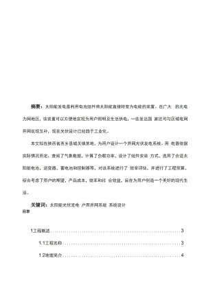 小型光伏电站设计课程设计.docx