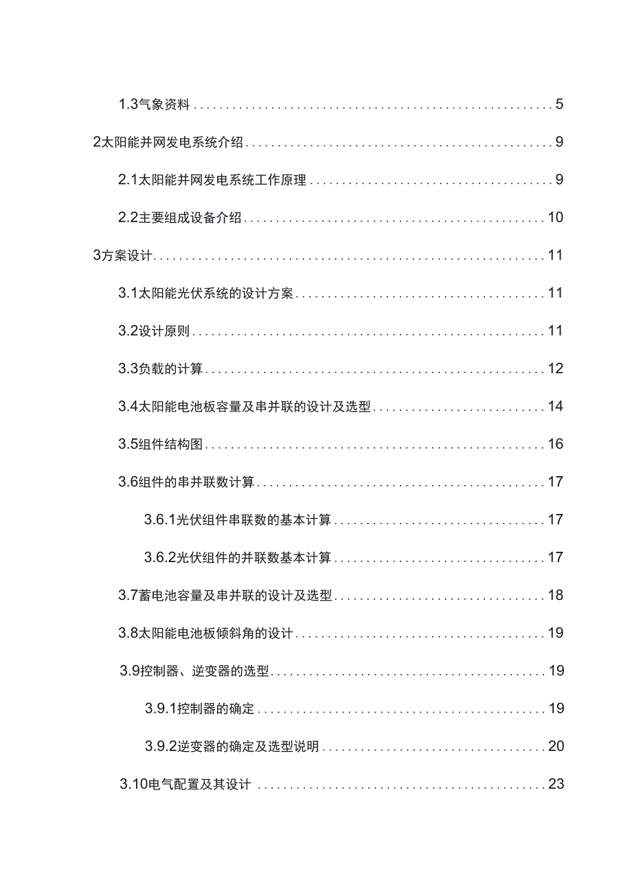 小型光伏电站设计课程设计.docx_第2页