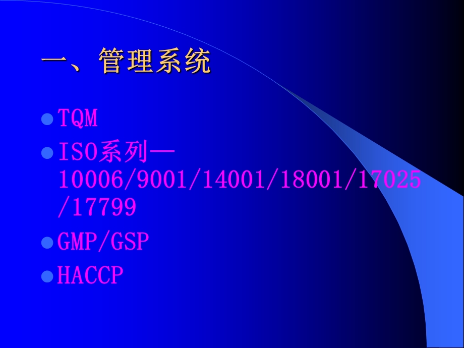 六标准差管理体系质量与工作流程再造.ppt_第2页