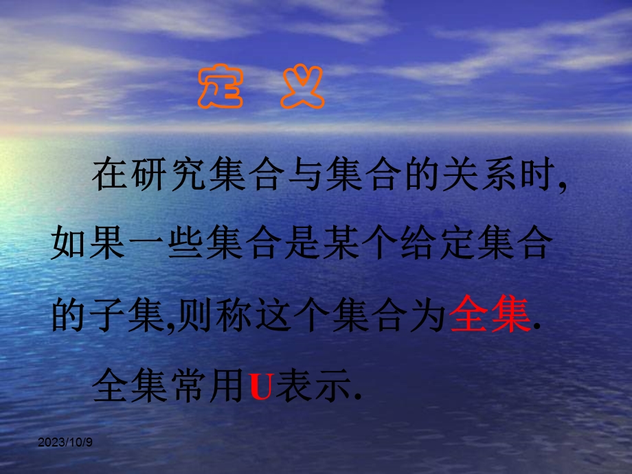 全集与补集(课件).ppt_第3页