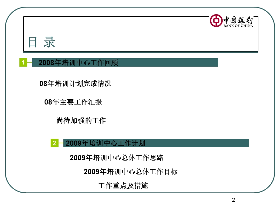 中行省行培训中心培训报告.ppt_第2页