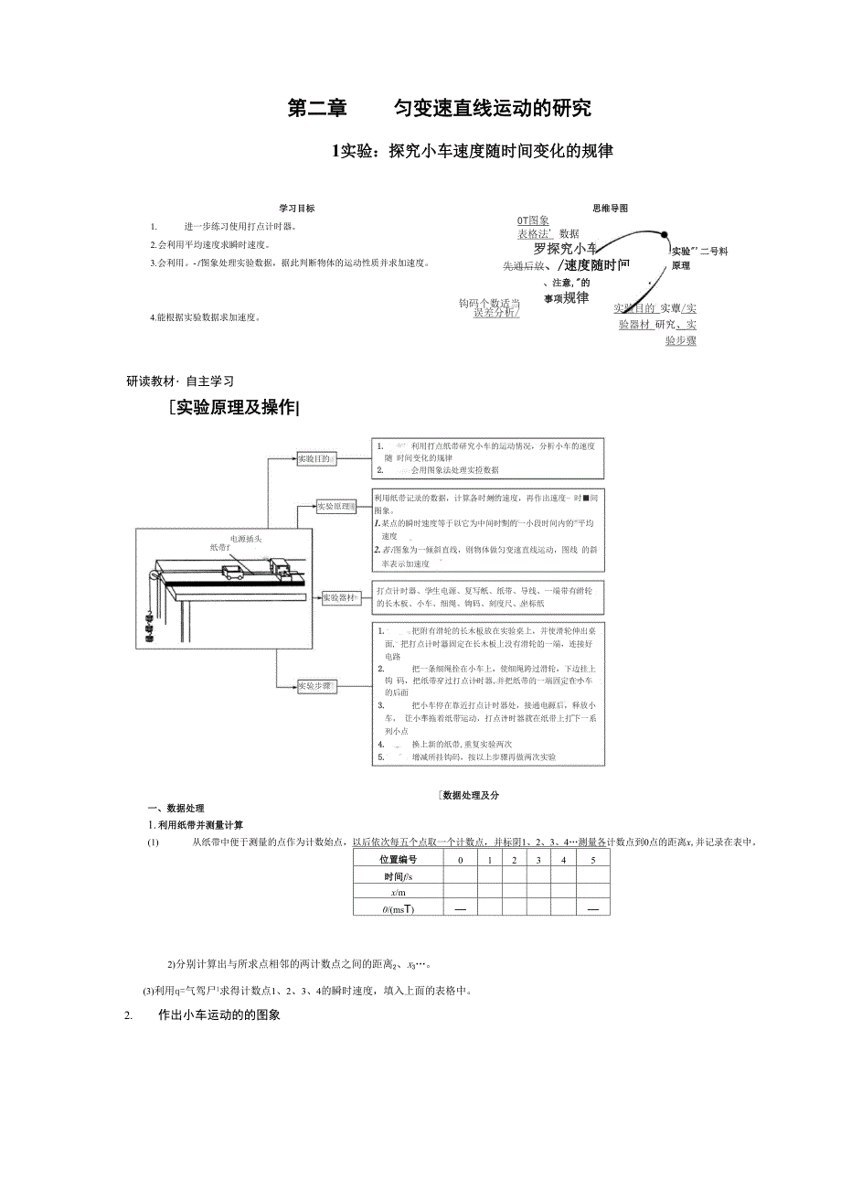 实验：探究小车速度随时间变化的规律.docx_第1页