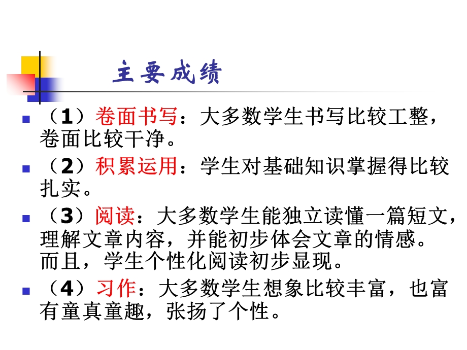 北师大版小学语.ppt_第3页