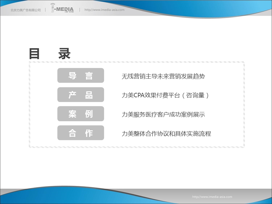 医疗客户无线营销效果付费(CPA)解决方案.ppt_第2页