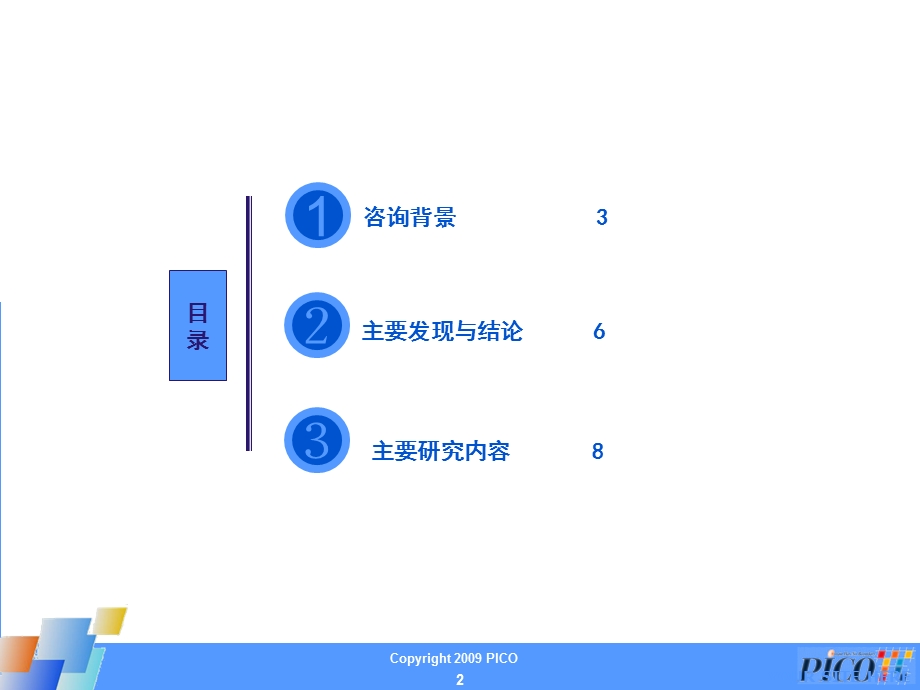 丹参保心茶医生调研报告.ppt_第2页