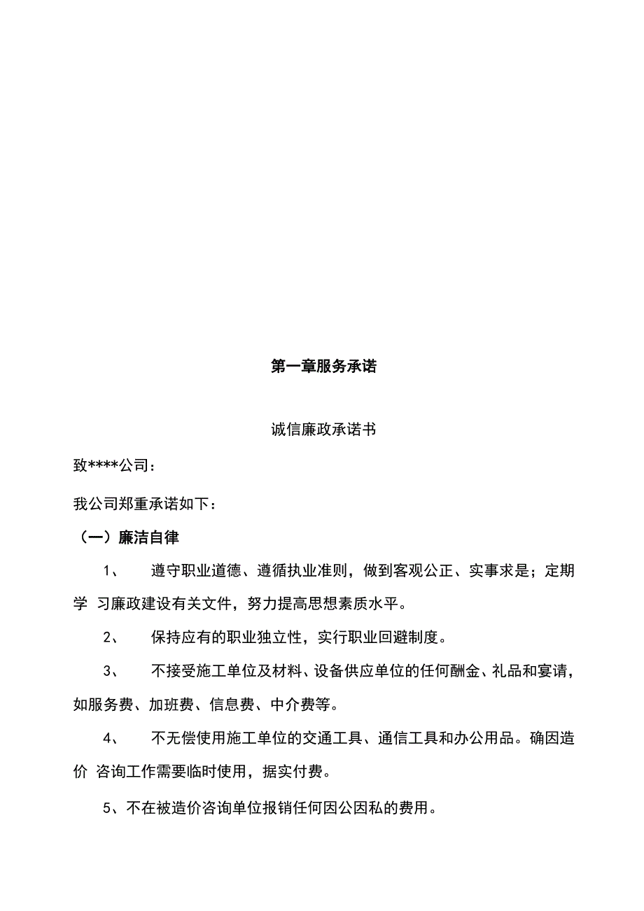 工程审计实施方案.docx_第3页