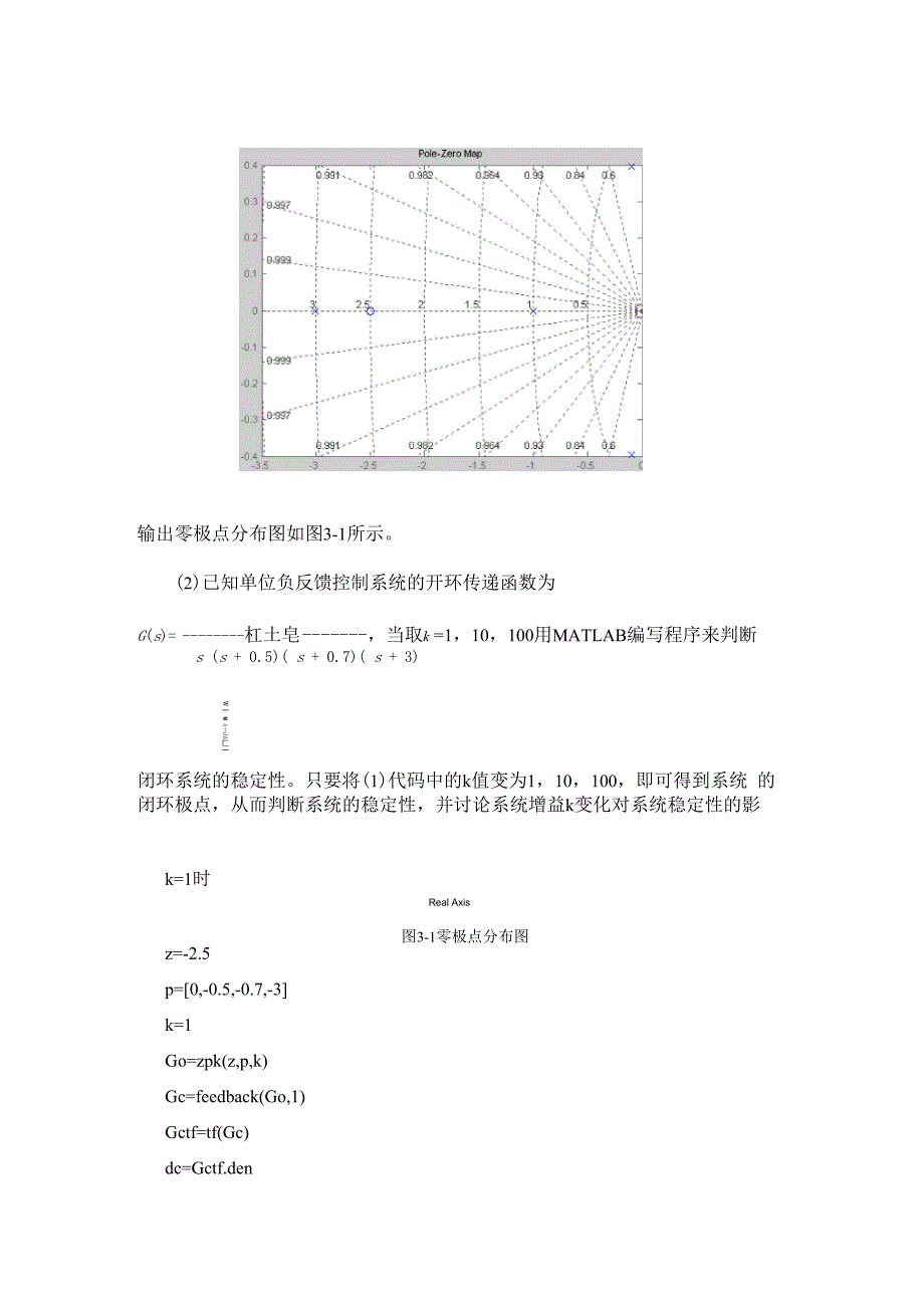 实验五线性系统的稳定性和稳态误差分析.docx_第3页