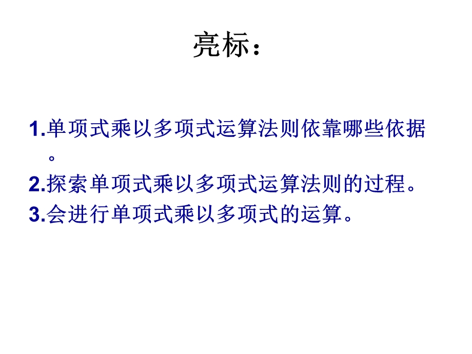 单项式乘多项式葛.ppt_第2页