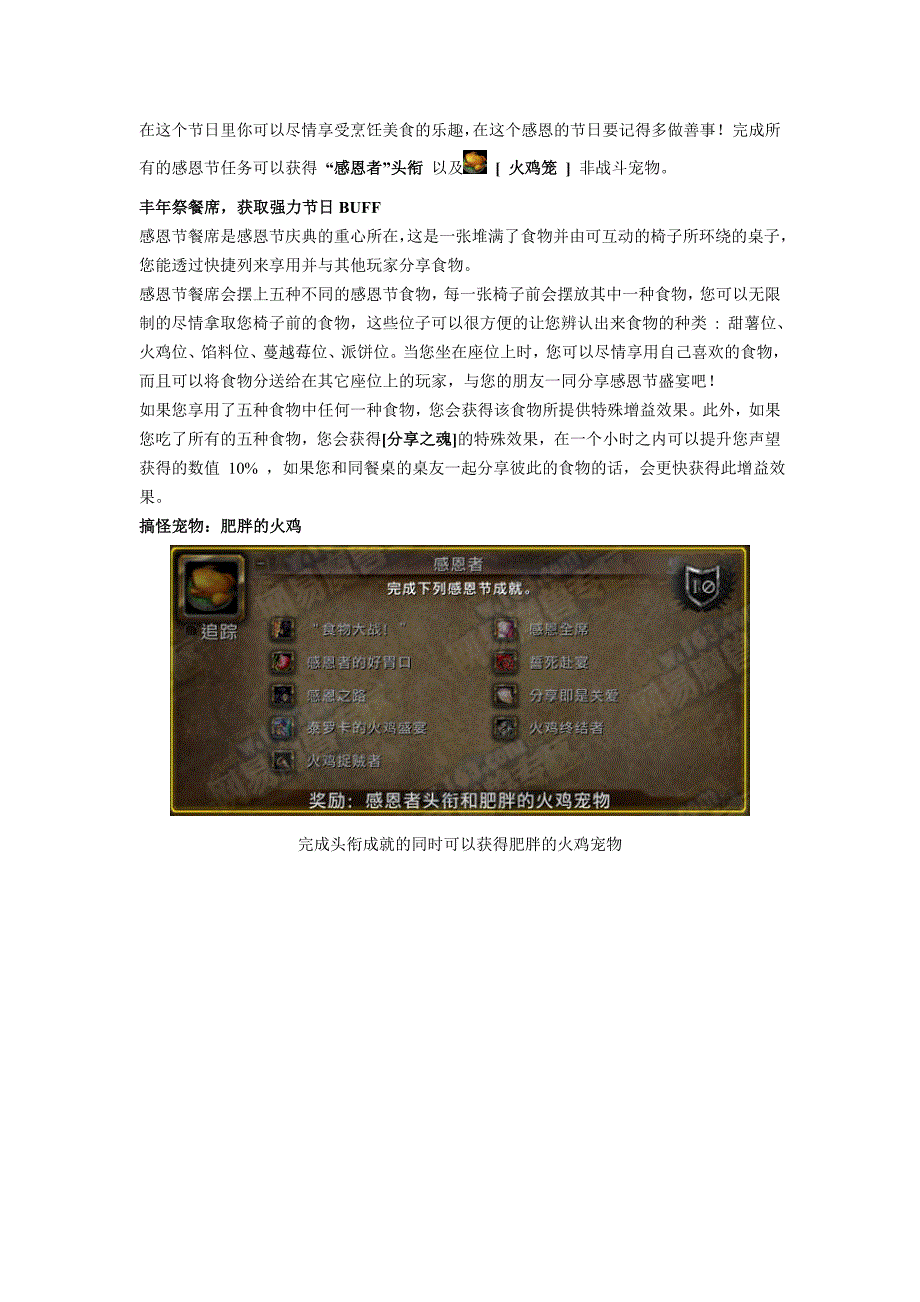 魔兽世界感恩节完整攻略.doc_第3页