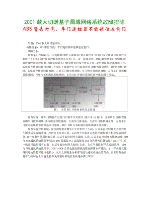 2001款大切诺基子局域网络系统故障排除.doc