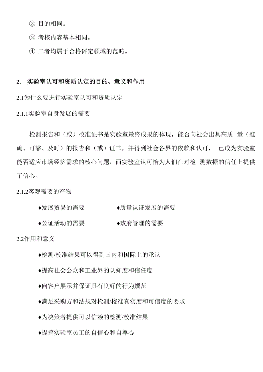 实验室认可和资质认定计划书.docx_第3页