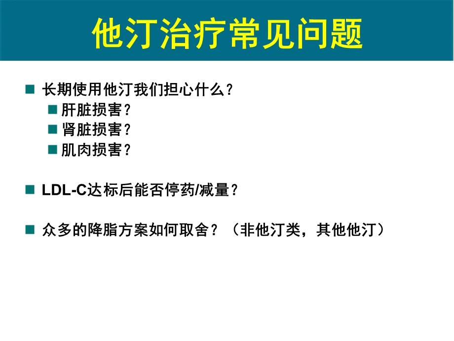 他汀类不良反应评价观点与决策.ppt_第3页