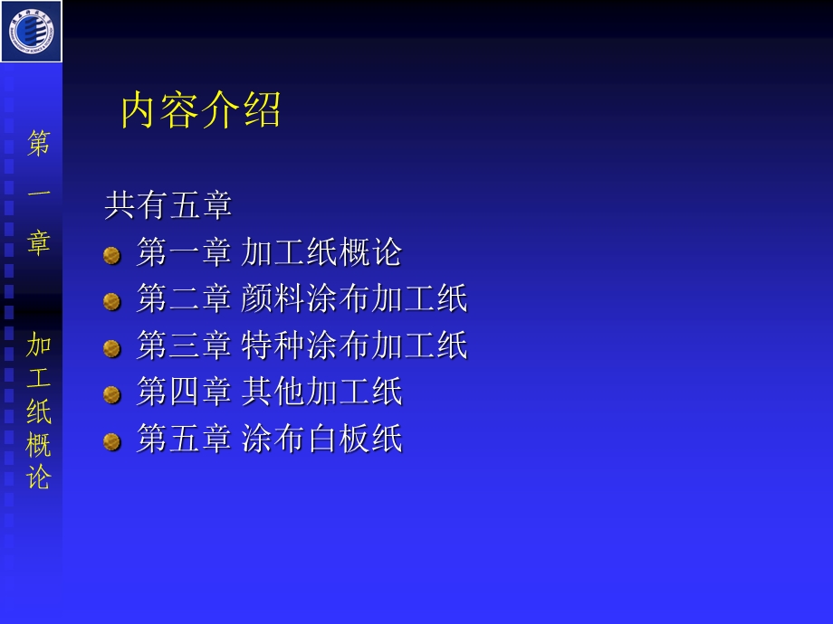 加工纸与特种纸第一章.ppt_第2页