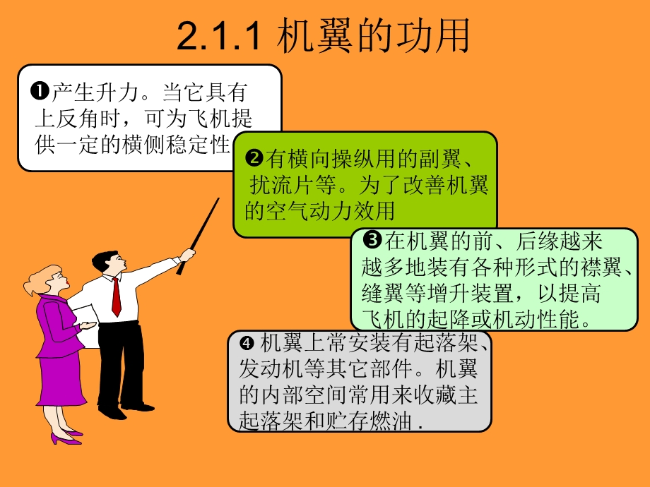 飞机结构受力分析和抗疲劳设计思想.ppt_第2页