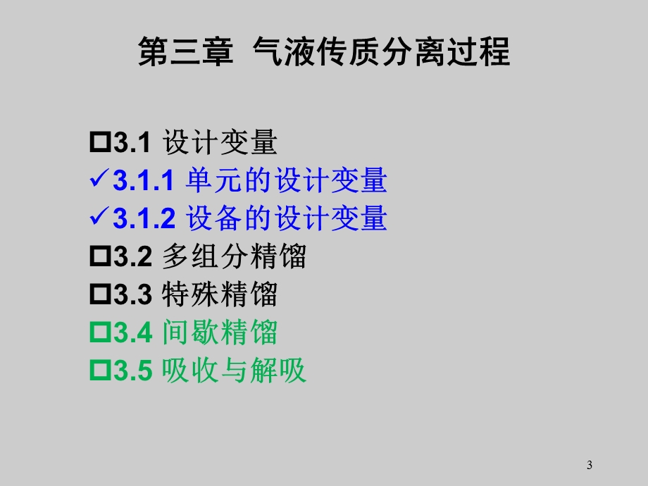 单元的设计变量.ppt_第3页