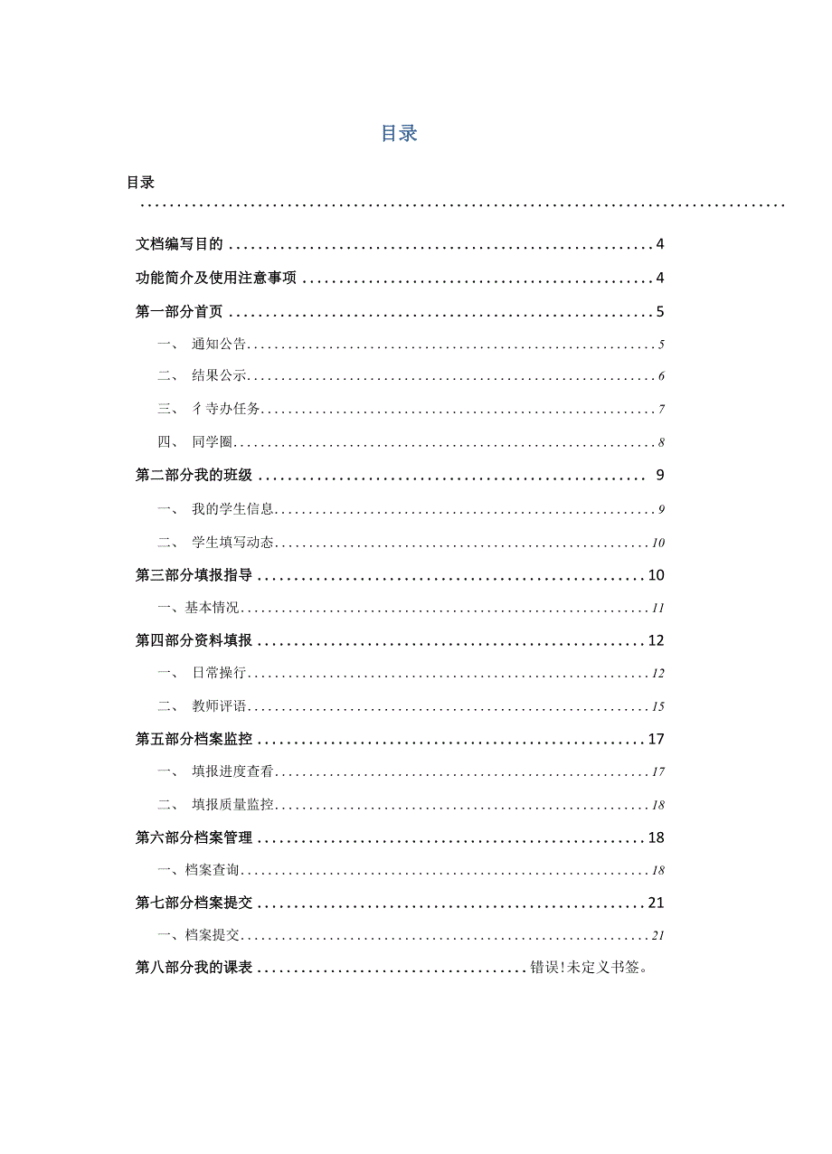 山东教育云平台填报方法 班主任角色.docx_第2页