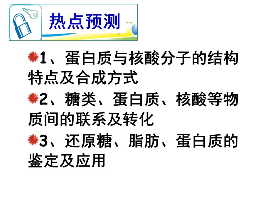 二轮小专题细胞的分子组成.ppt_第2页