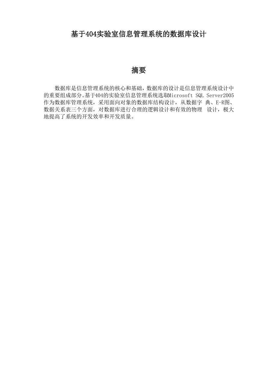 实验室数据库设计报告.docx_第1页