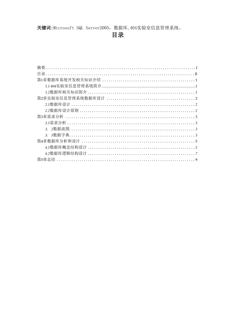 实验室数据库设计报告.docx_第2页