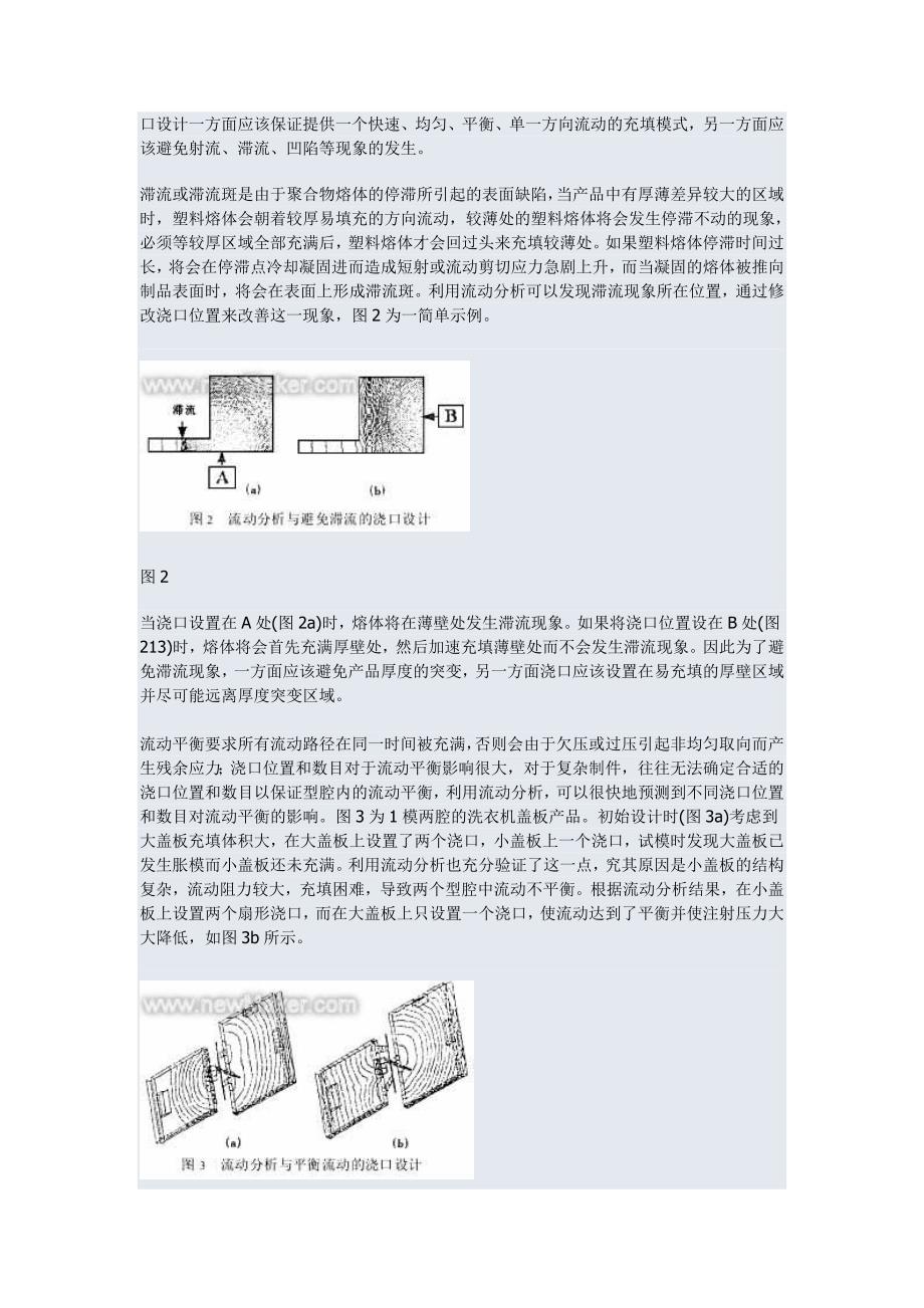 CAE技术在注射模设计中的应用.doc_第3页