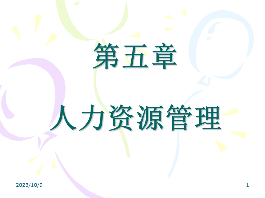 书业企业人力资源管理.ppt_第1页