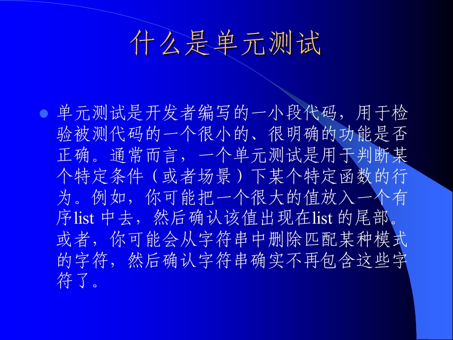 单元测试理论基础.ppt_第3页