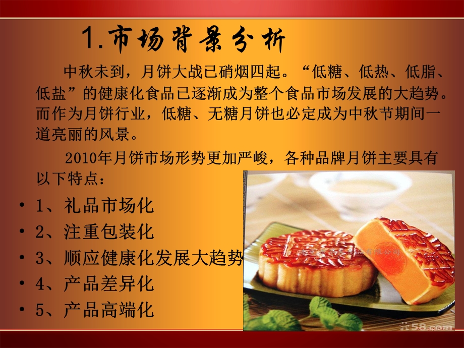 华美中秋月饼促销调查.ppt_第3页