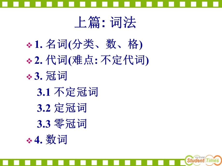 初中语法综述部分.ppt_第3页