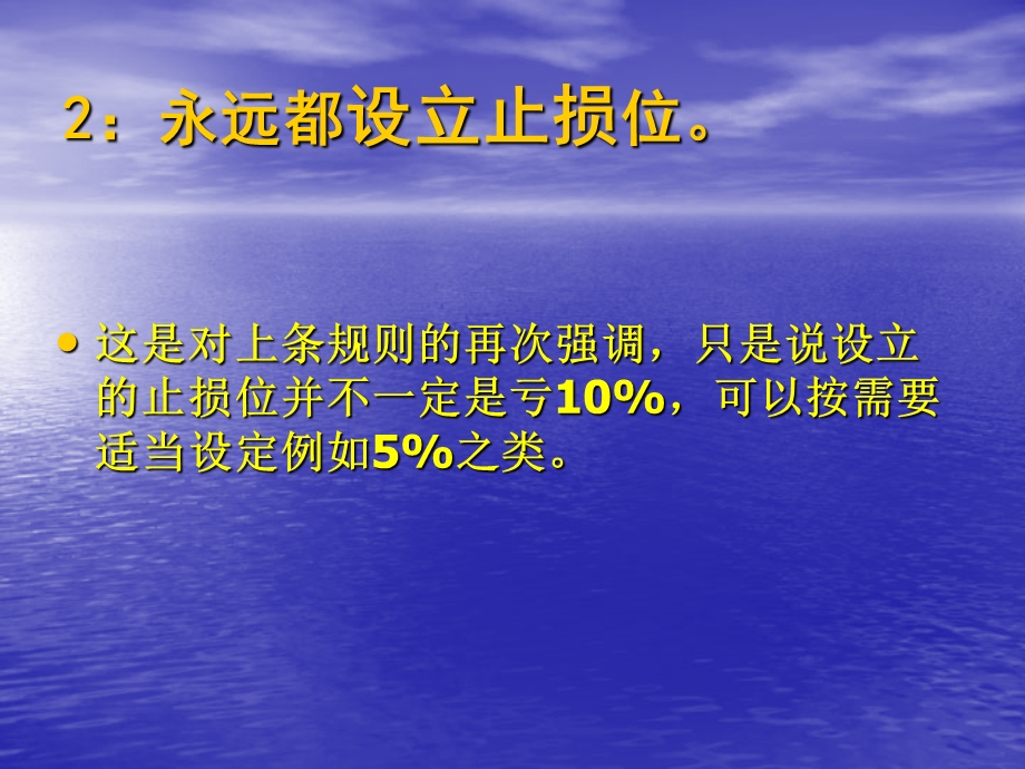 交易中铁的纪律-江恩21条买卖规则的理解.ppt_第3页