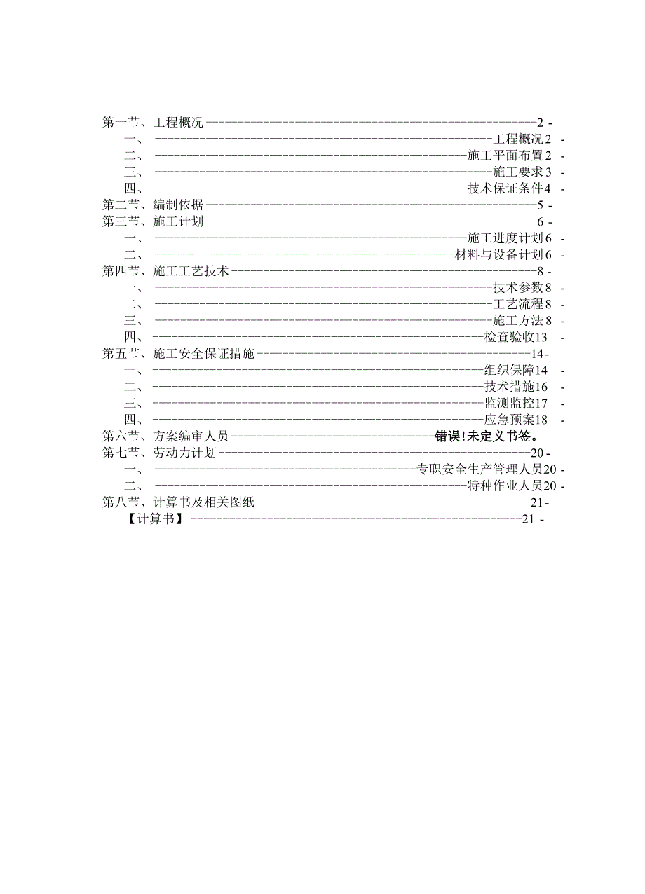 室外爬梯脚手架方案.docx_第2页