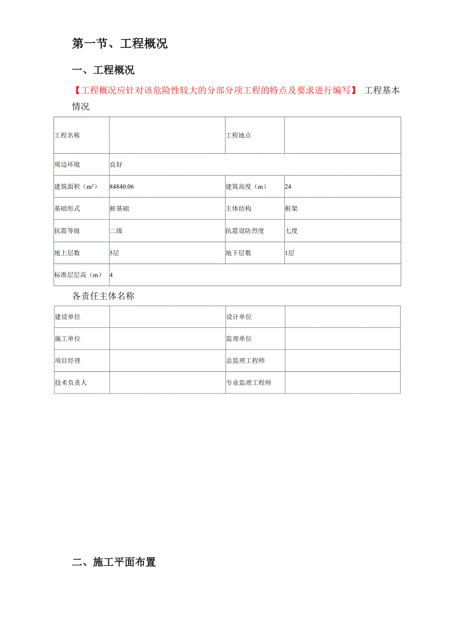 室外爬梯脚手架方案.docx_第3页