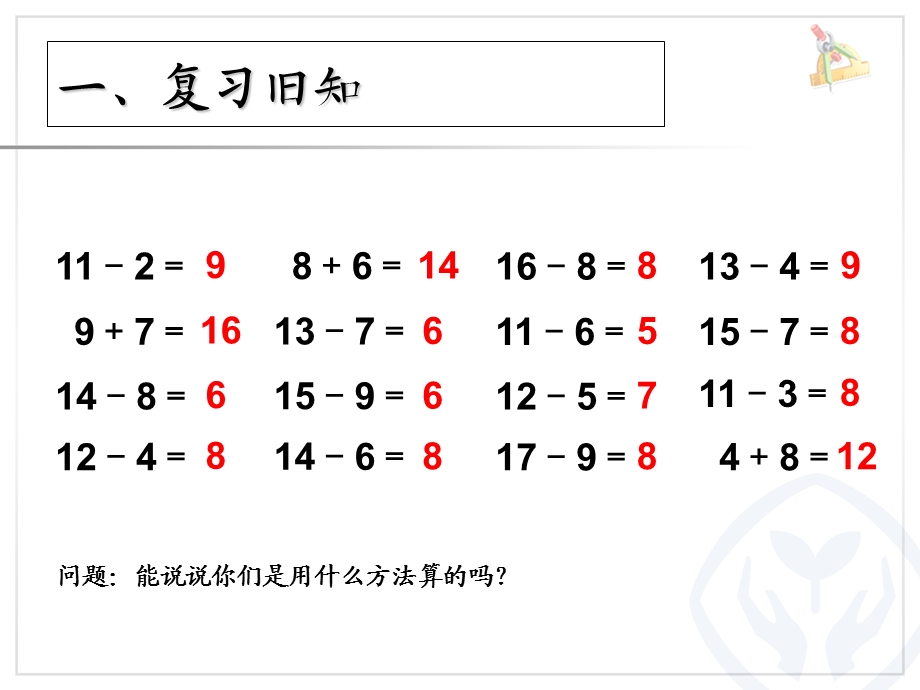 一下20以内的退位减法解决问题.ppt_第2页