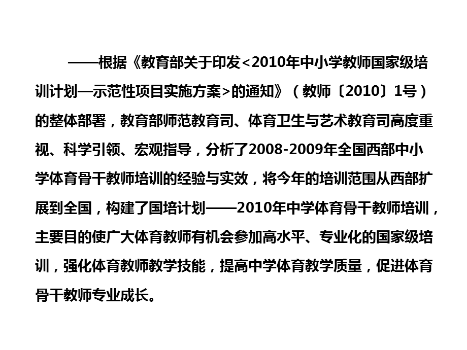 中学体育骨干教师培训.ppt_第3页