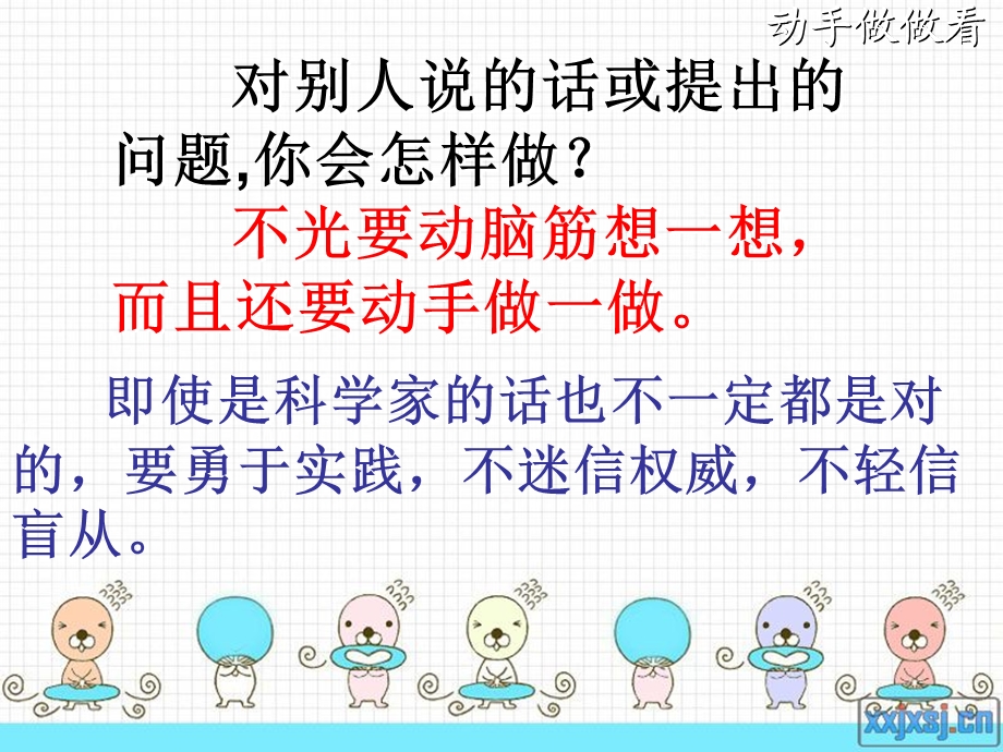 动手做做看公开课.ppt_第2页