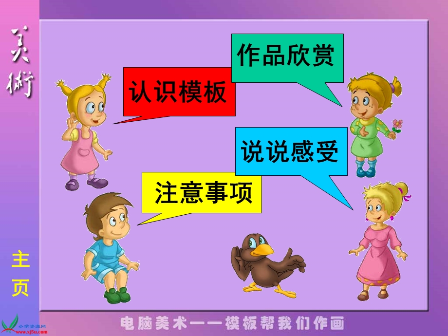 人教版美术一上《电脑美术》PPT课件.ppt_第2页