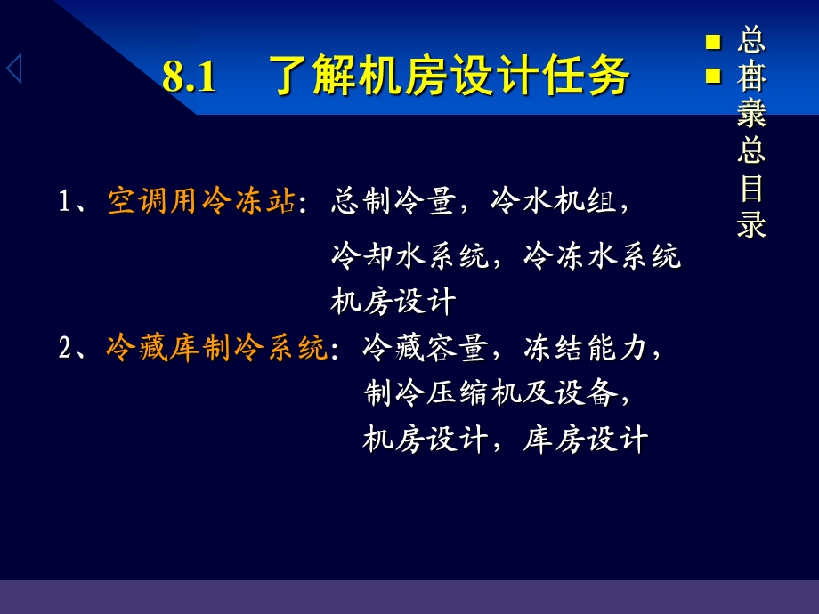 制冷机房的设计.ppt_第2页