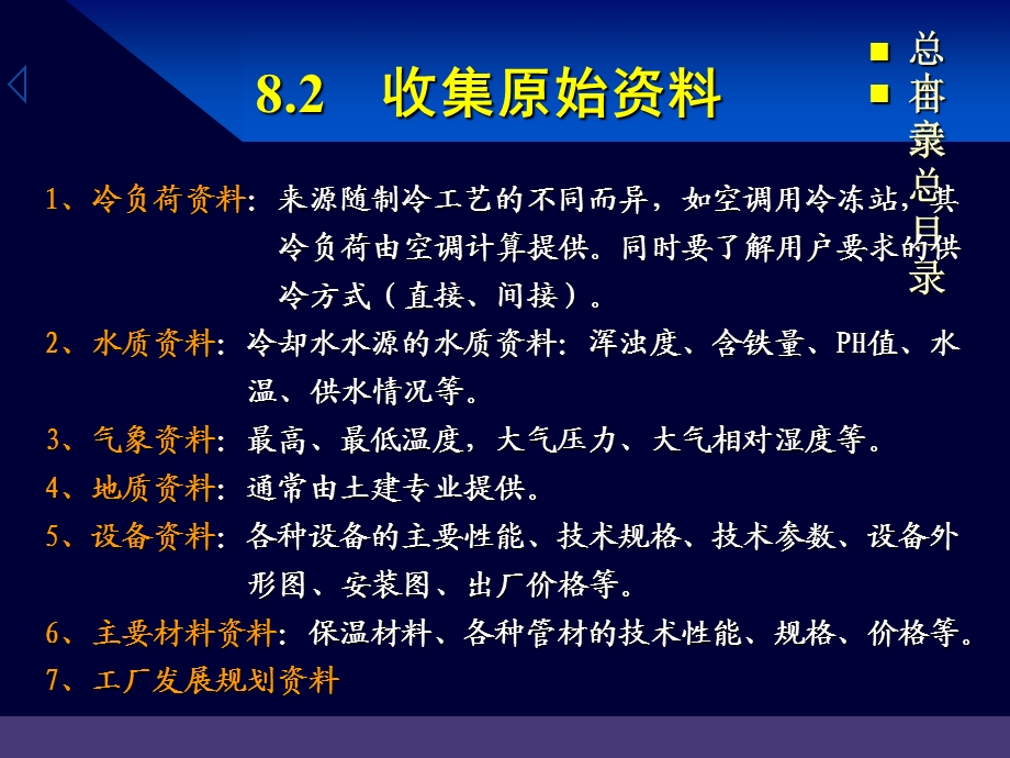 制冷机房的设计.ppt_第3页