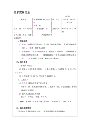 铁路路基骨架护坡技术交底解析.doc