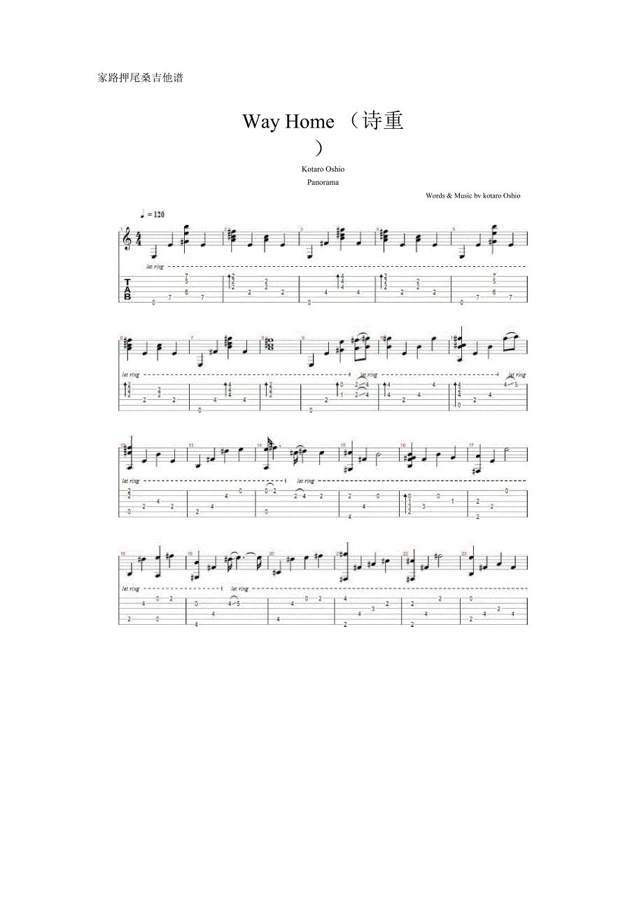 家路押尾桑吉他谱.docx_第1页