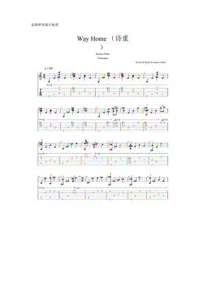 家路押尾桑吉他谱.docx