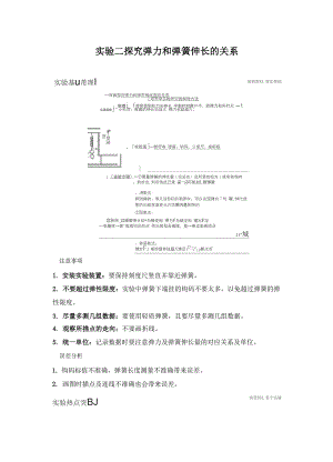 实验二探究弹力和弹簧伸长的关系.docx