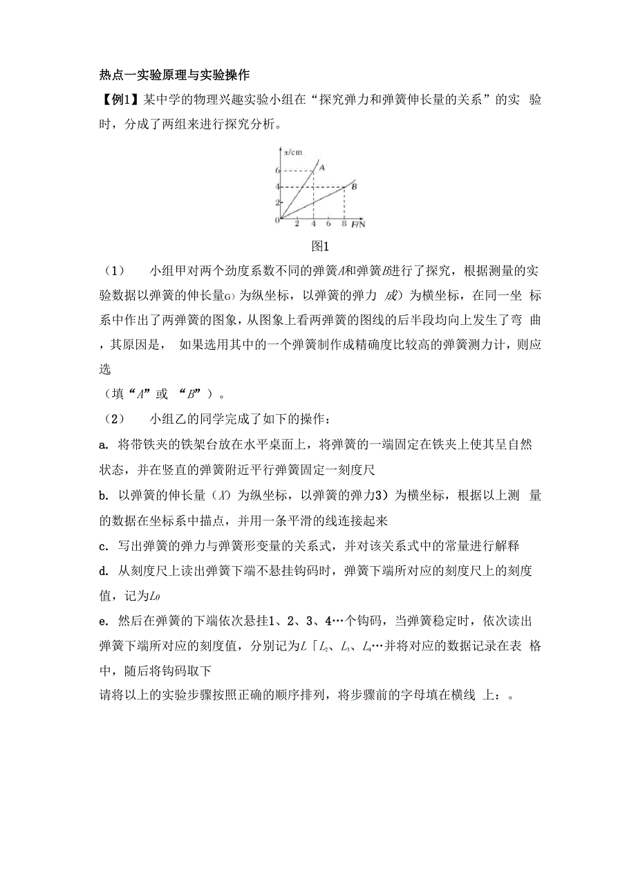 实验二探究弹力和弹簧伸长的关系.docx_第2页