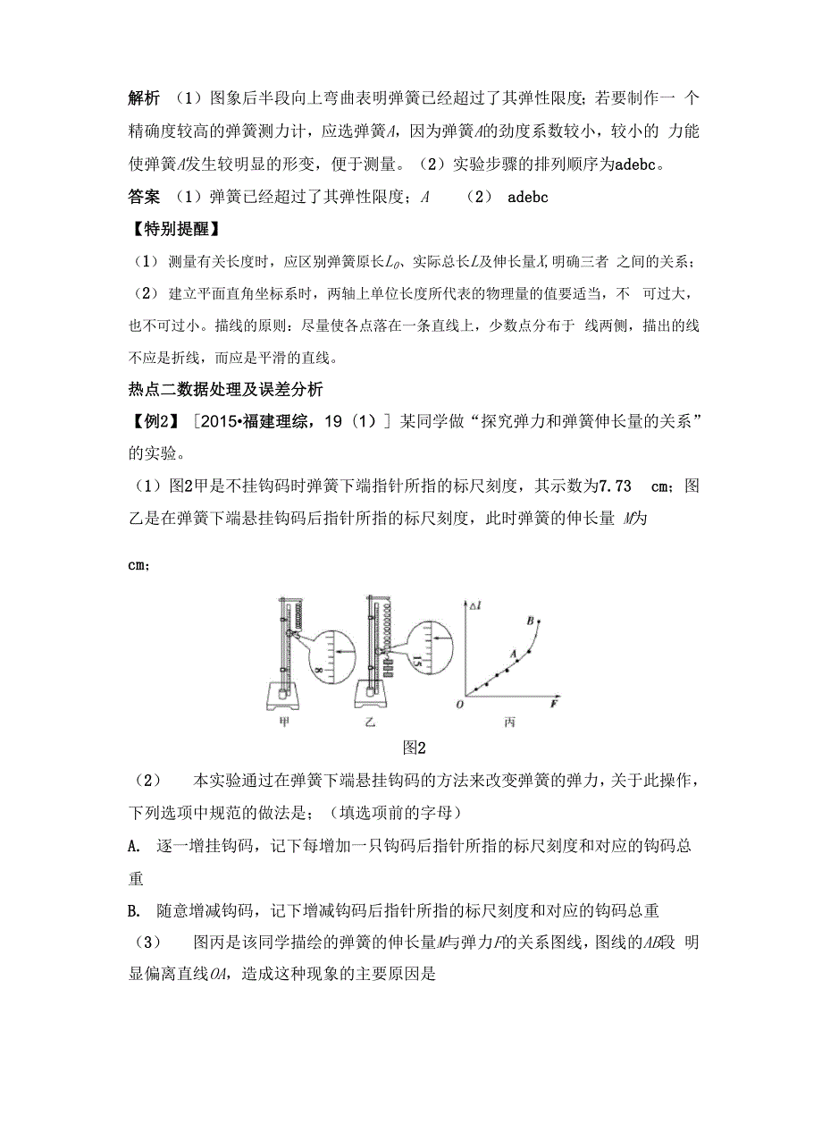 实验二探究弹力和弹簧伸长的关系.docx_第3页