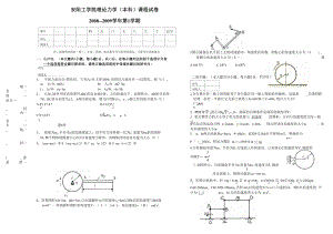 安阳工学院 理论力学卷子A.docx