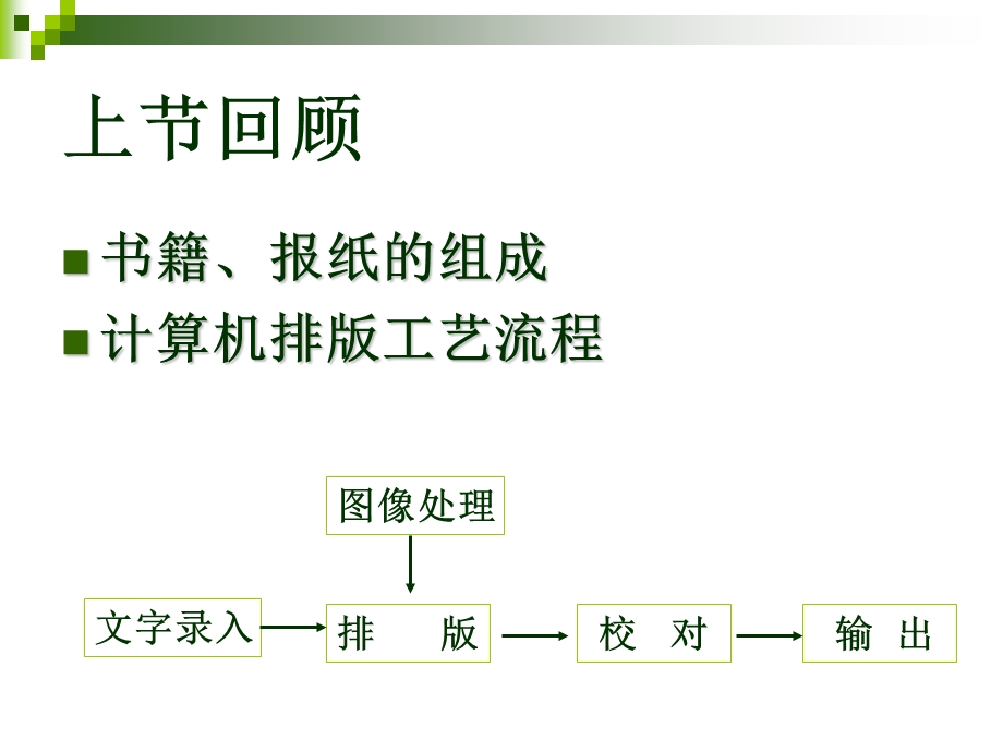 印前-图像阶调再现的基本知识.ppt_第1页