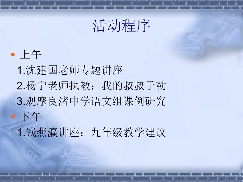 初中语文课例研究.ppt_第2页