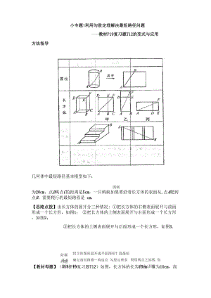 小专题1 利用勾股定理解决最短路径问题.docx