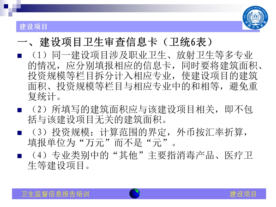 卫生监督信息卡的注意事项.ppt_第3页