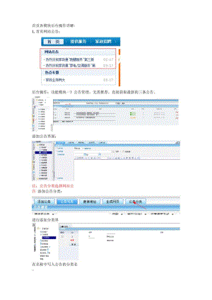 家政网后台用户手册.docx