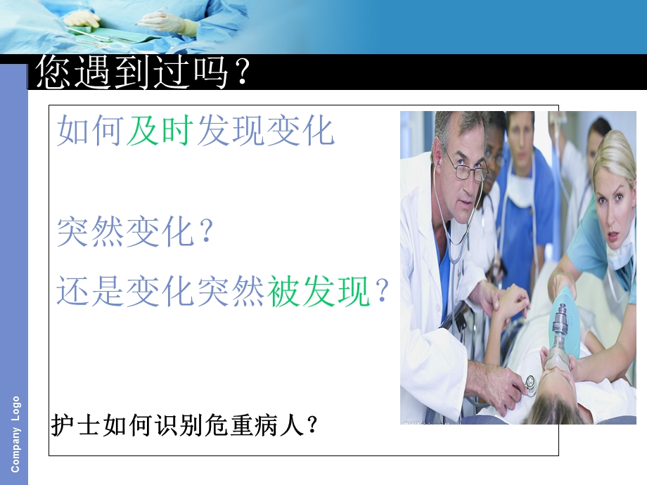 危重患者的病情观察与护理1.ppt_第2页